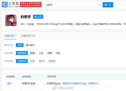 白敬亭新公司“明白樂”引熱議 明星跨界經濟咨詢，網友贊其“取名鬼才”