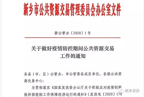 統(tǒng)籌疫情防控與經(jīng)濟運行 保障公共資源交易技術(shù)服務(wù)有序開展
